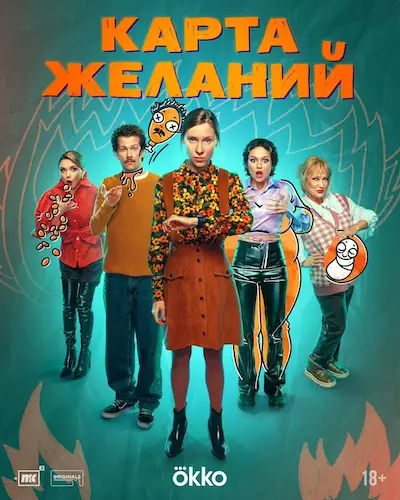 Карта желаний онлайн